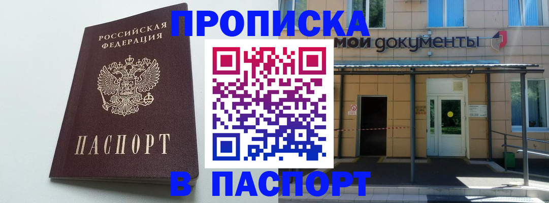 временная регистрация купить в Приозерске