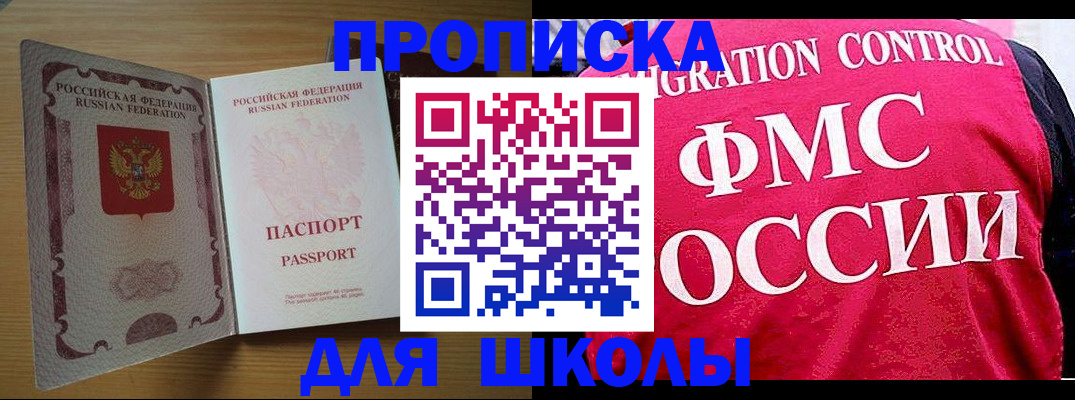 прописка 2025 в Приозерске